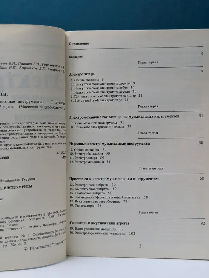 Массовая радиобиблиотека. Выпуск № 997. Электромузыкальные щипковые инструменты