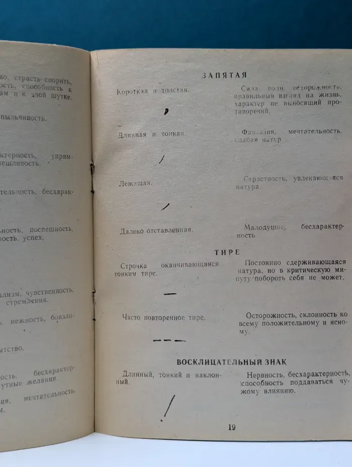 Графология