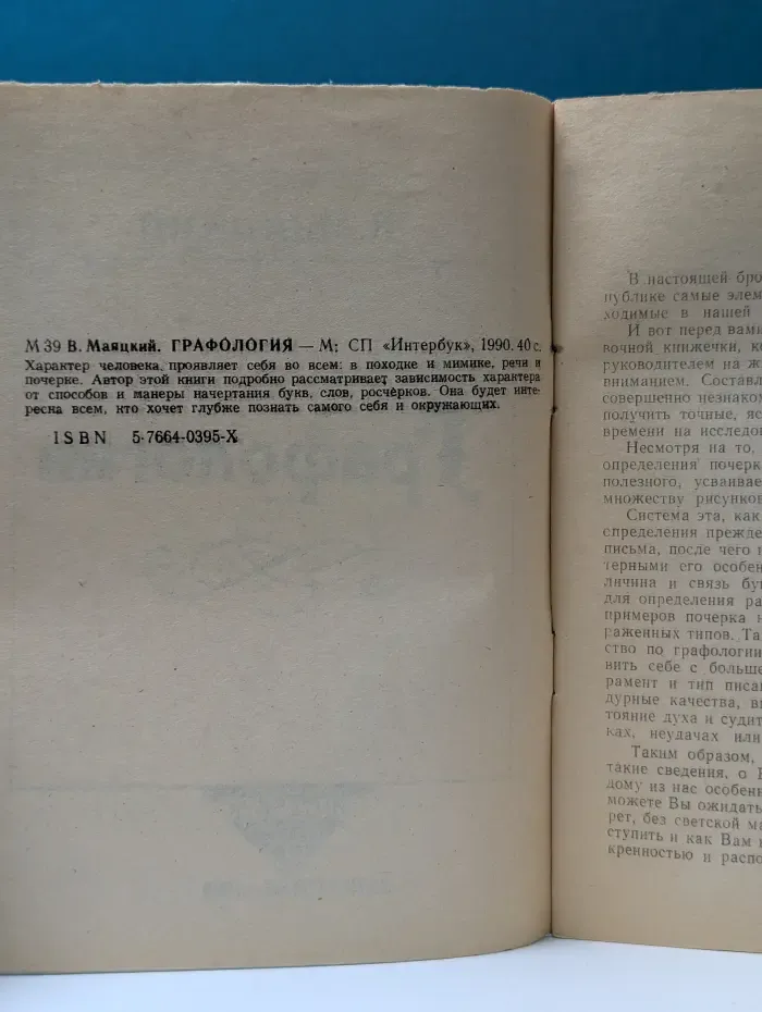 Графология