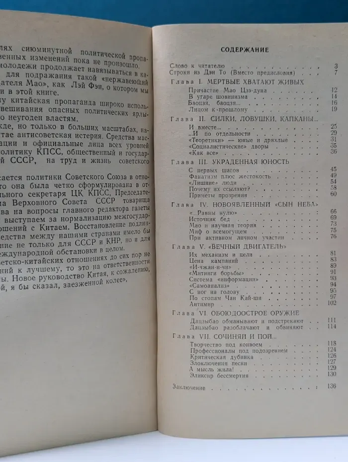 Синао - промывание мозгов