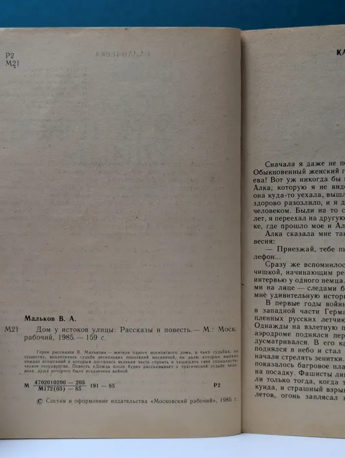 Дом у истоков улицы