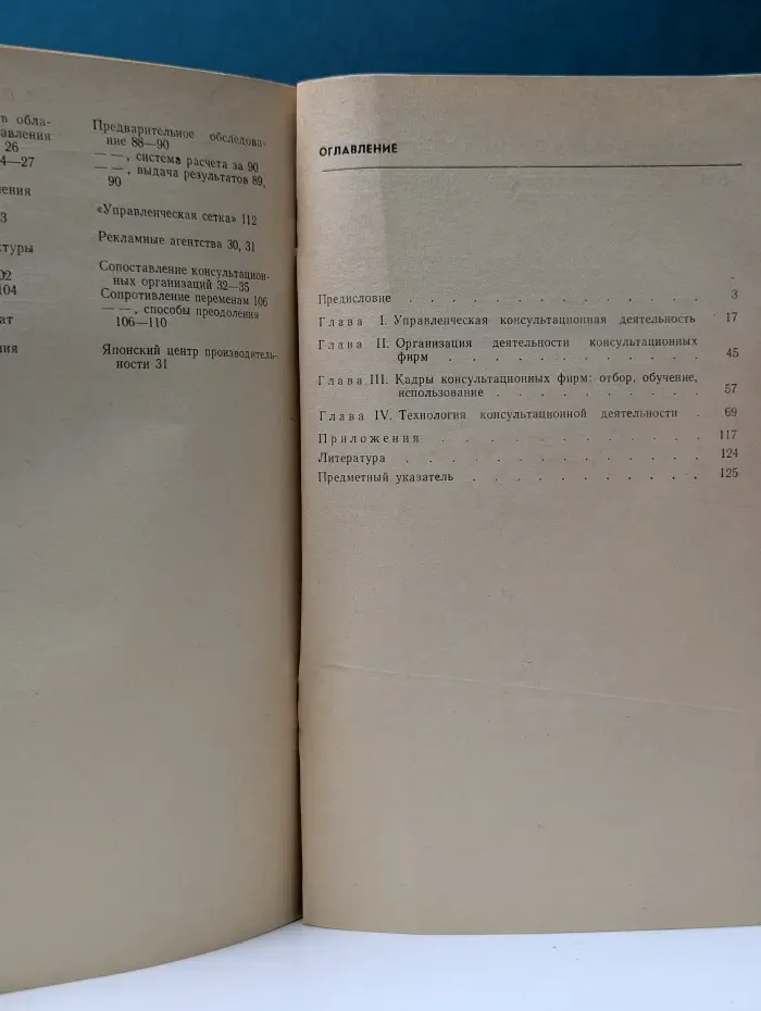 Консультационные фирмы капиталистических стран по управлению