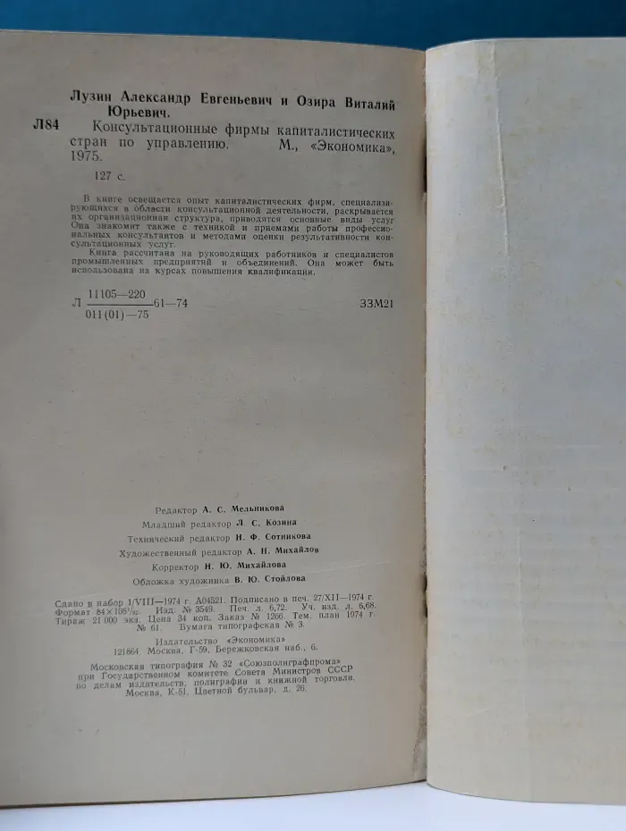 Консультационные фирмы капиталистических стран по управлению