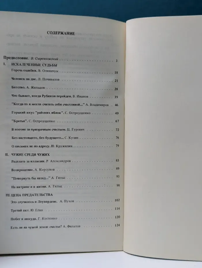 Барьер несовместимости