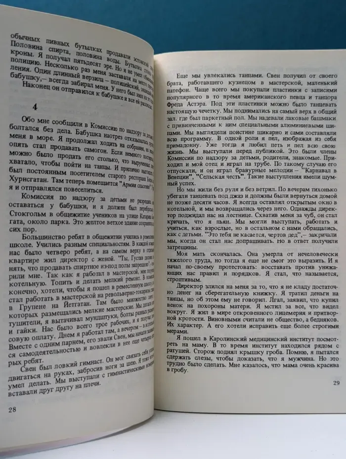 Мемуары шведского рабочего