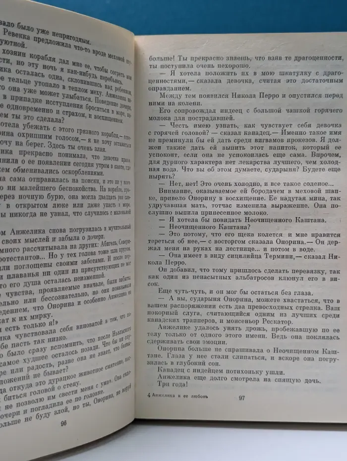 Анжелика и ее любовь