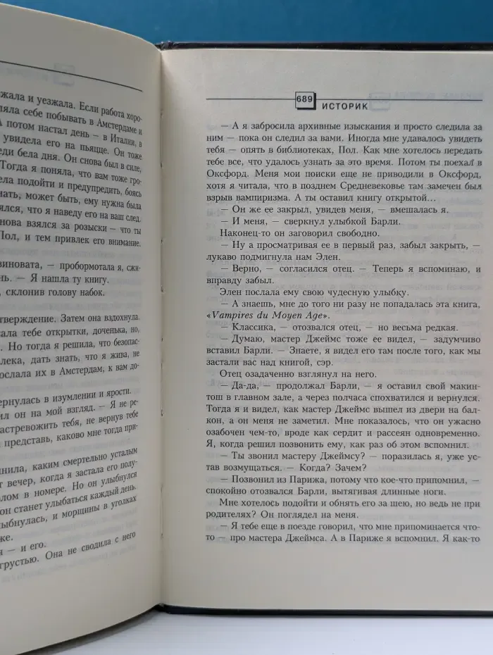 Интеллектуальный детектив. Историк