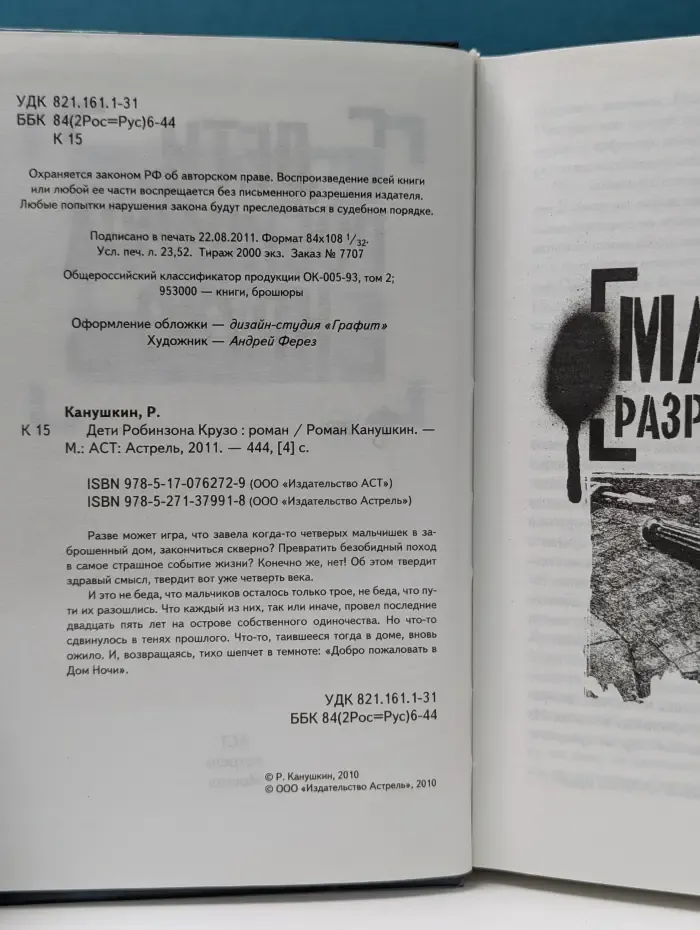 Дети Робинзона Крузо