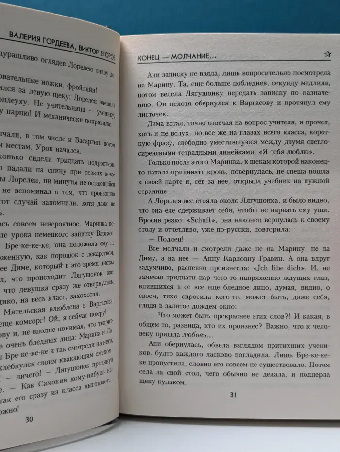 Военные приключения. Конец — молчание