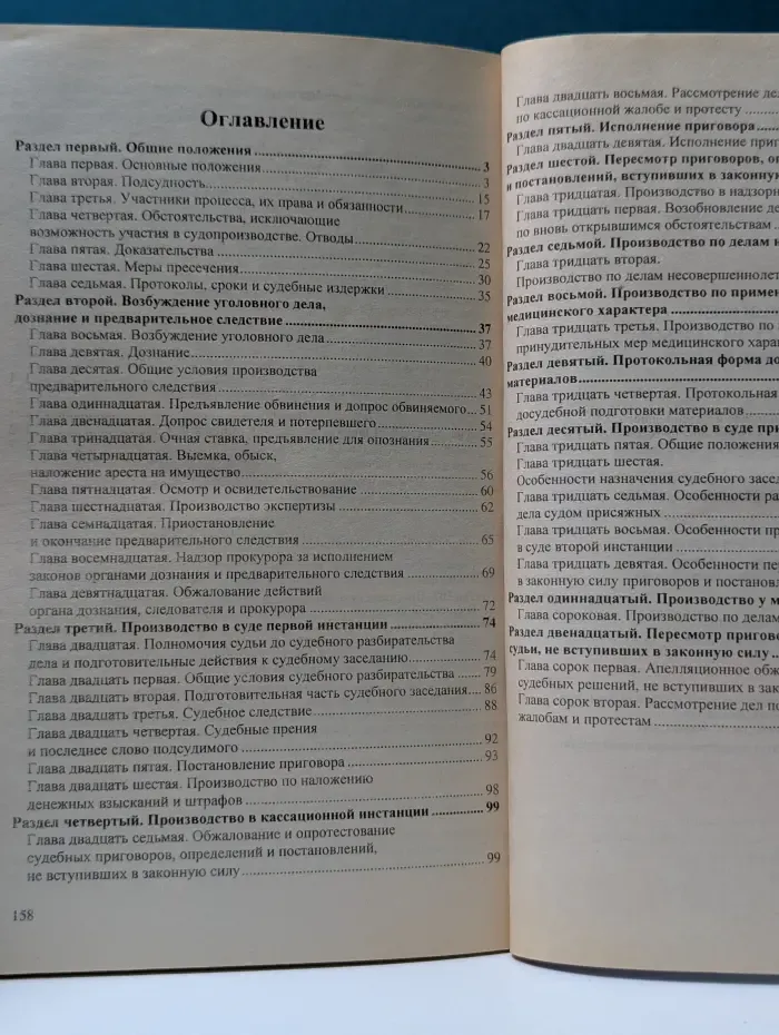 Уголовно-процессуальный кодекс РСФСР