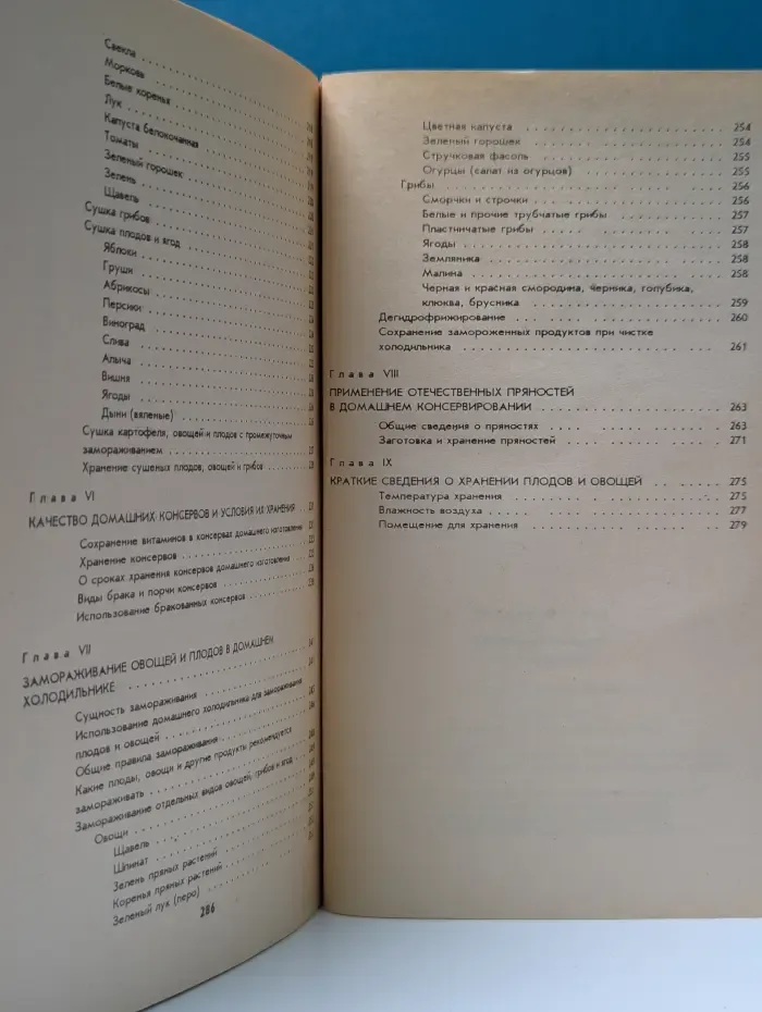 Энциклопедия для дам. Консервирование