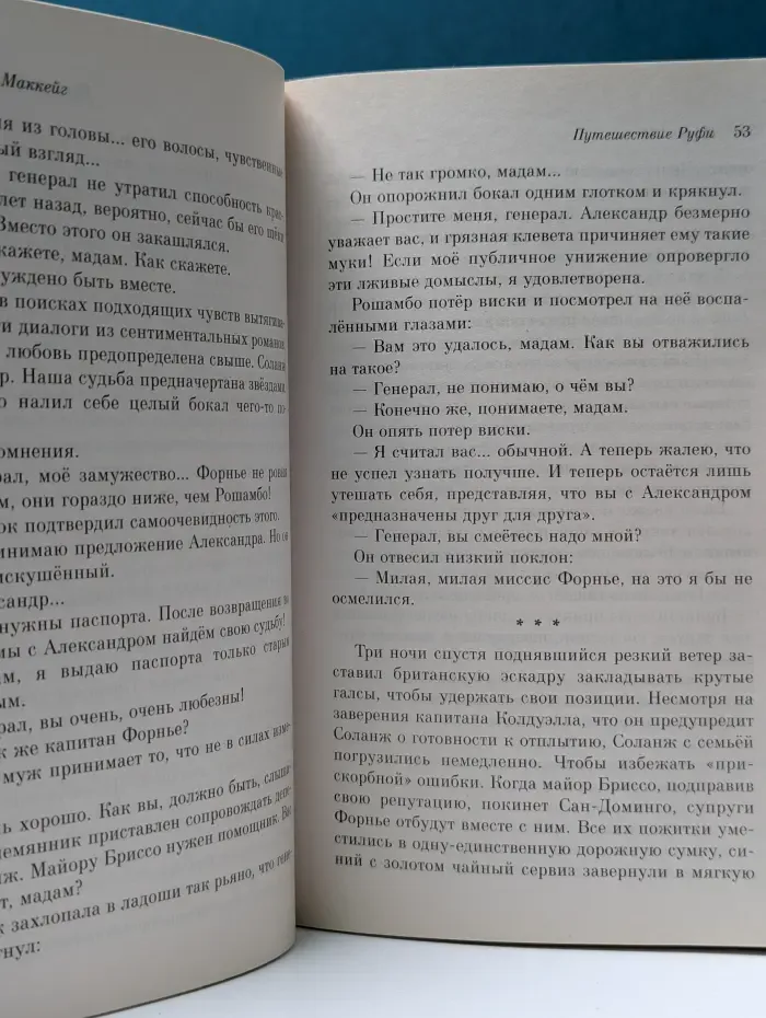 Путешествие Руфи. Предыстория Унесенных ветром Маргарет Митчелл
