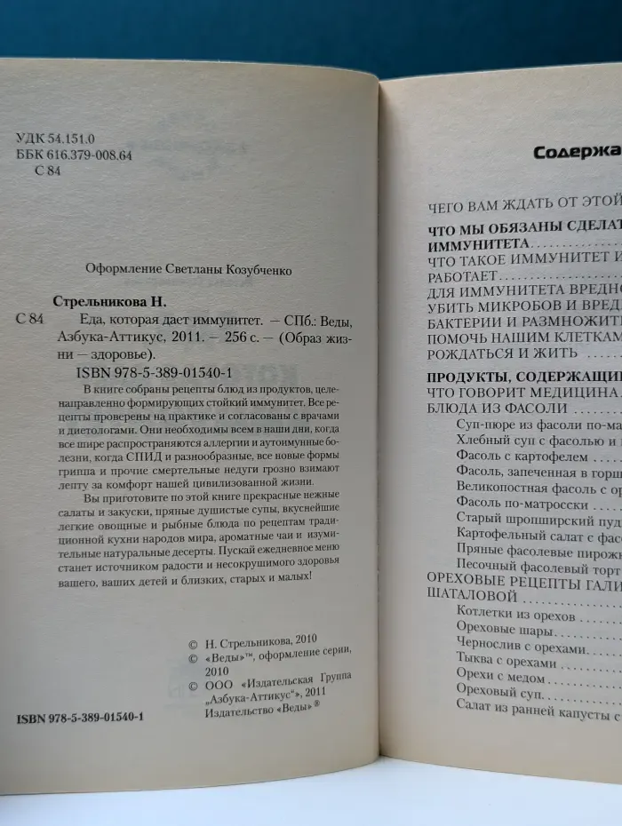 Образ жизни - здоровье. Еда, которая дает иммунитет