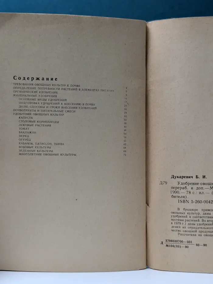 Библиотечка овощевода-любителя. Удобрение овощных культур