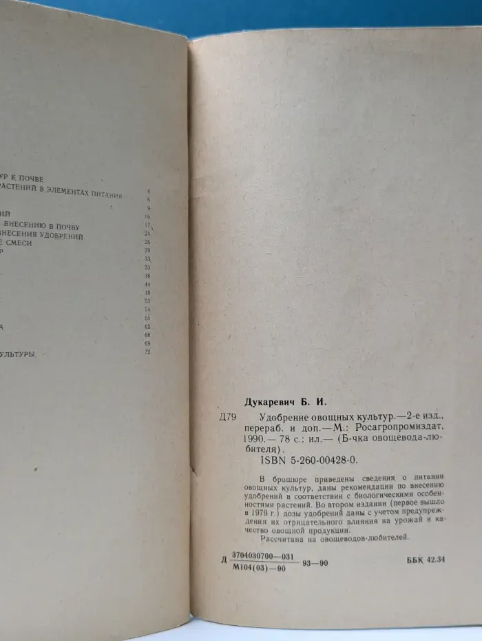 Библиотечка овощевода-любителя. Удобрение овощных культур