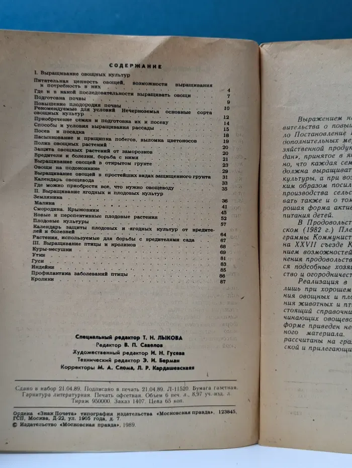 Справочник садовода-любителя