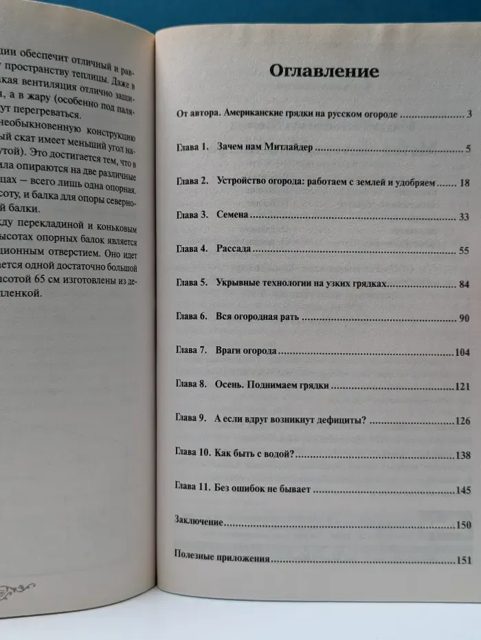 Энциклопедия дачной жизни. Том 36. Метод доктора Митлайдера