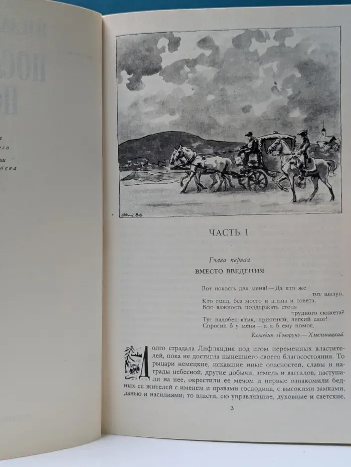 Последний Новик