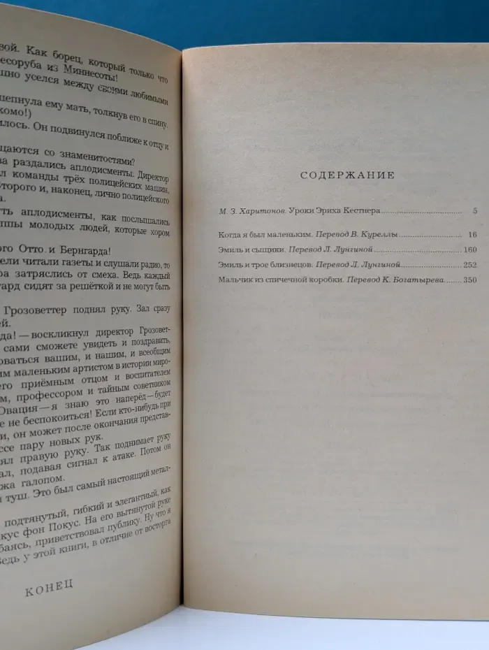 Эрих Кестнер. Повести