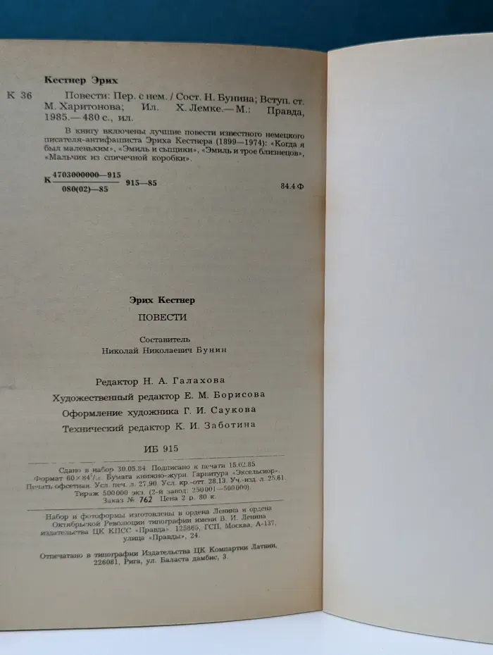 Эрих Кестнер. Повести