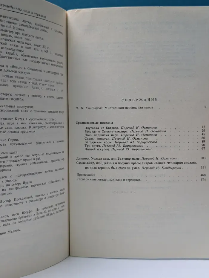 Средневековая персидская проза
