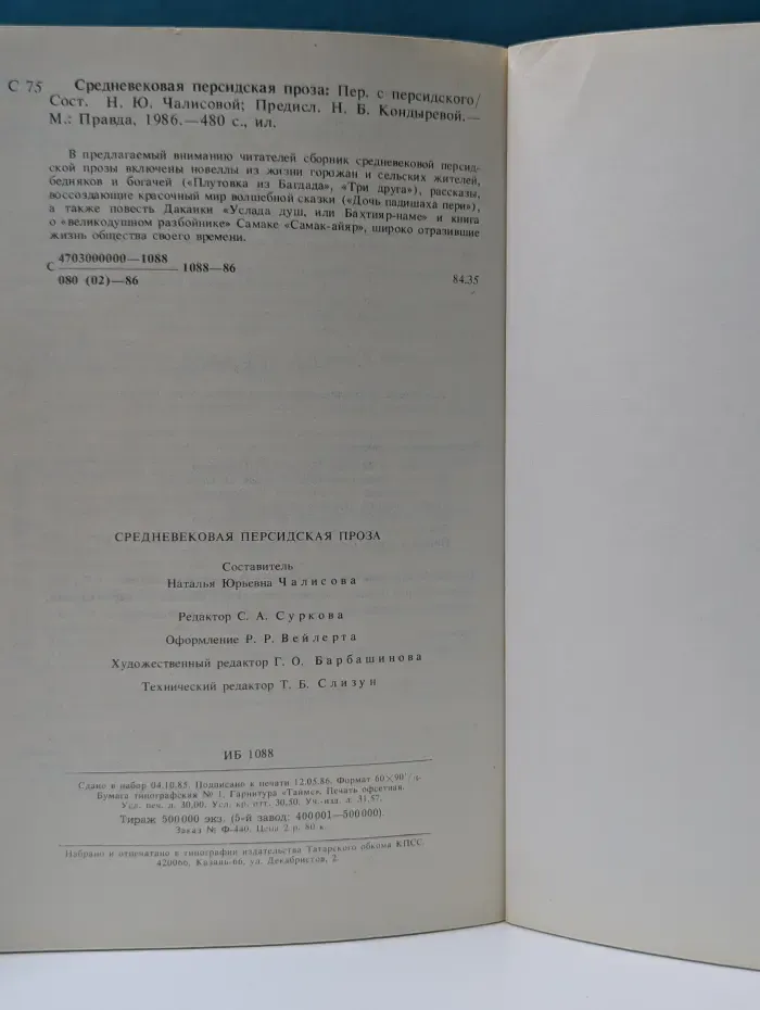 Средневековая персидская проза