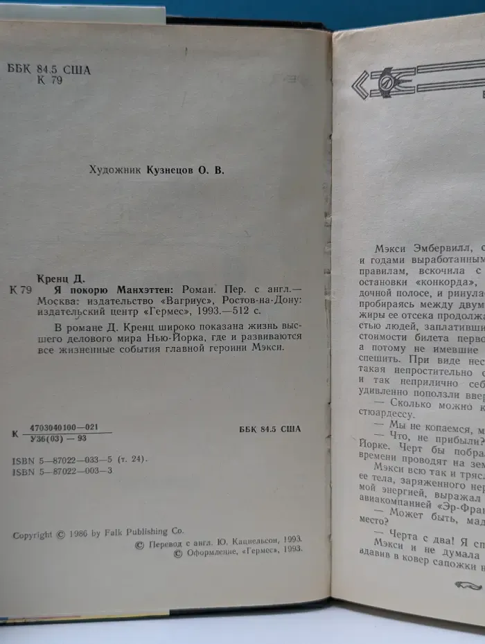 Библиотека сентиментального романа. Я покорю Манхэттен