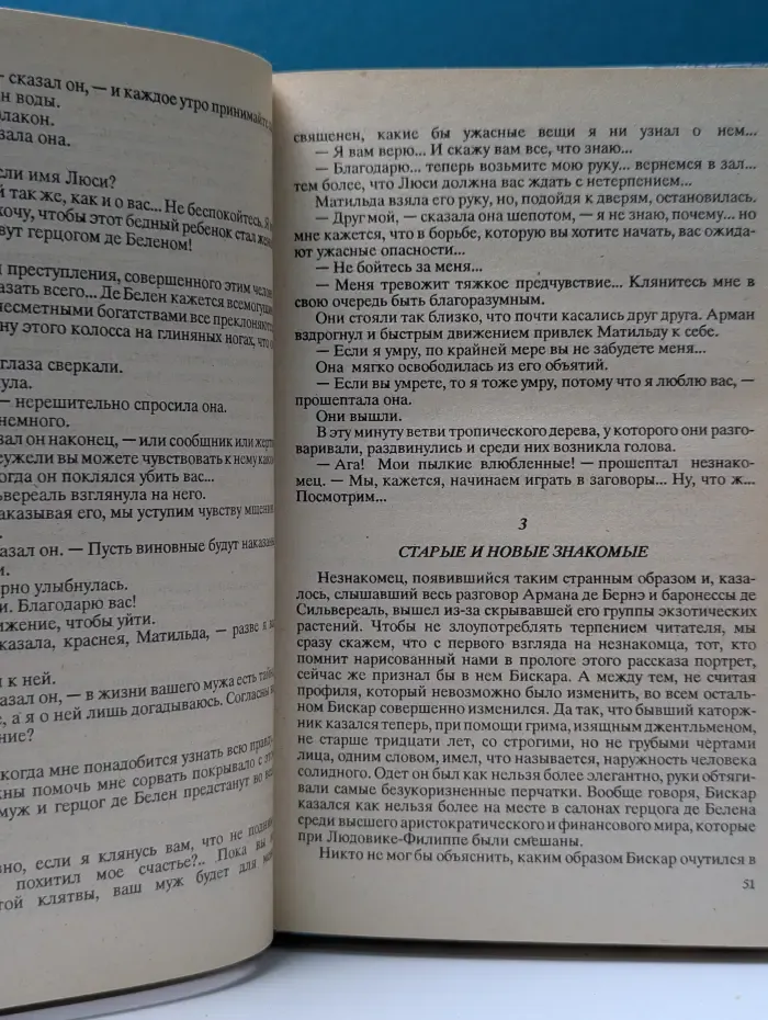 Классика триллера. Парижские Волки. В 2 книгах. Книга 1