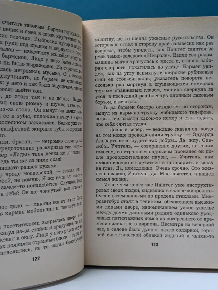 Слепой. Число Власти