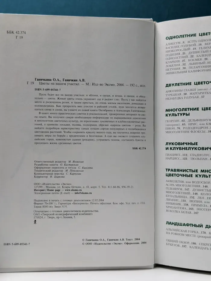 Цветы на вашем участке