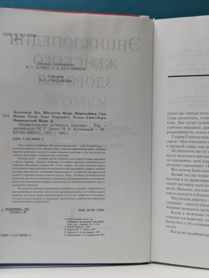 Энциклопедия женского здоровья