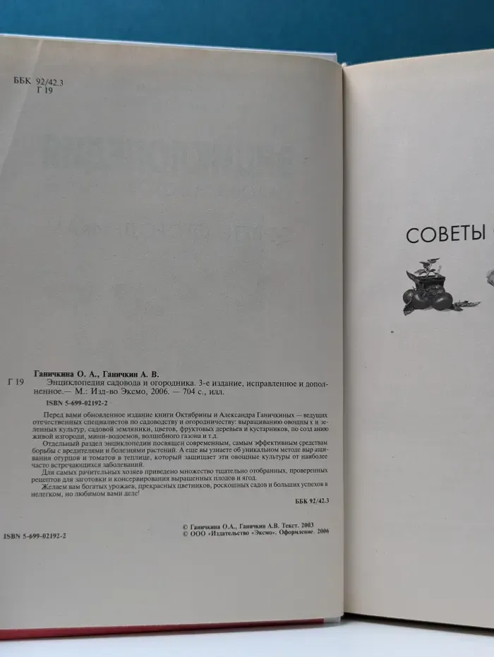 Энциклопедия садовода и огородника