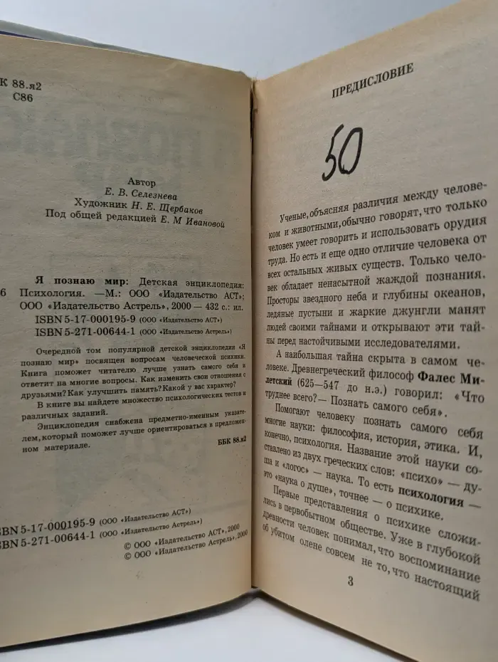 Я познаю мир. Психология