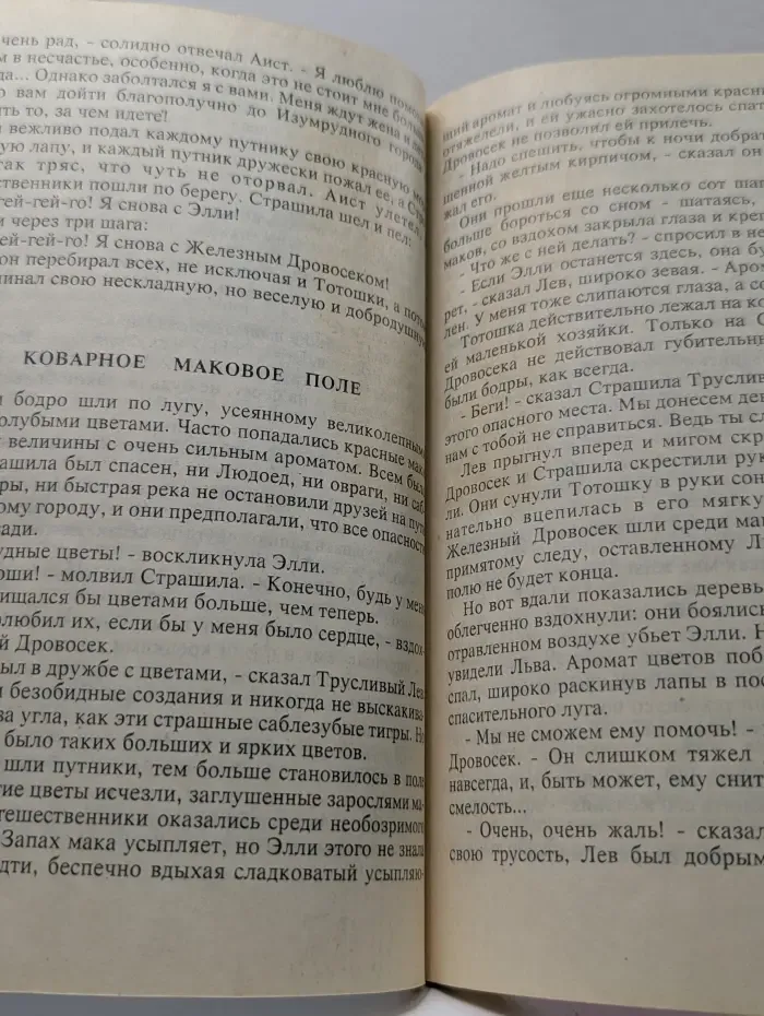 Волшебник Изумрудного города