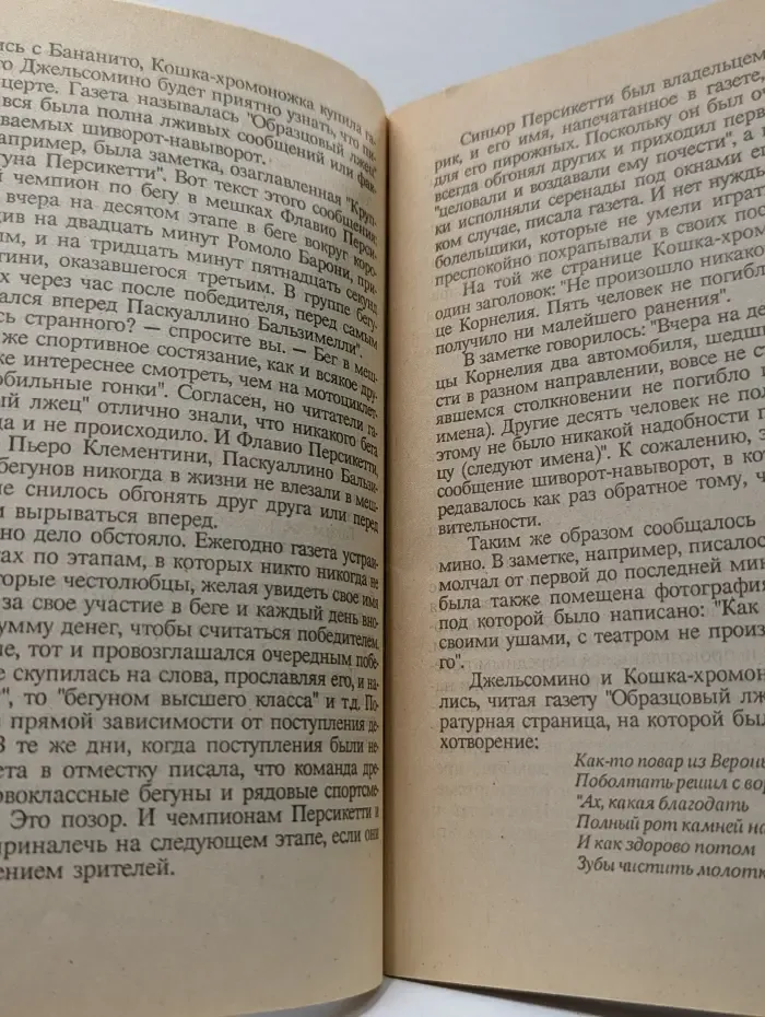 Джельсомино в стране лжецов. Часть 2