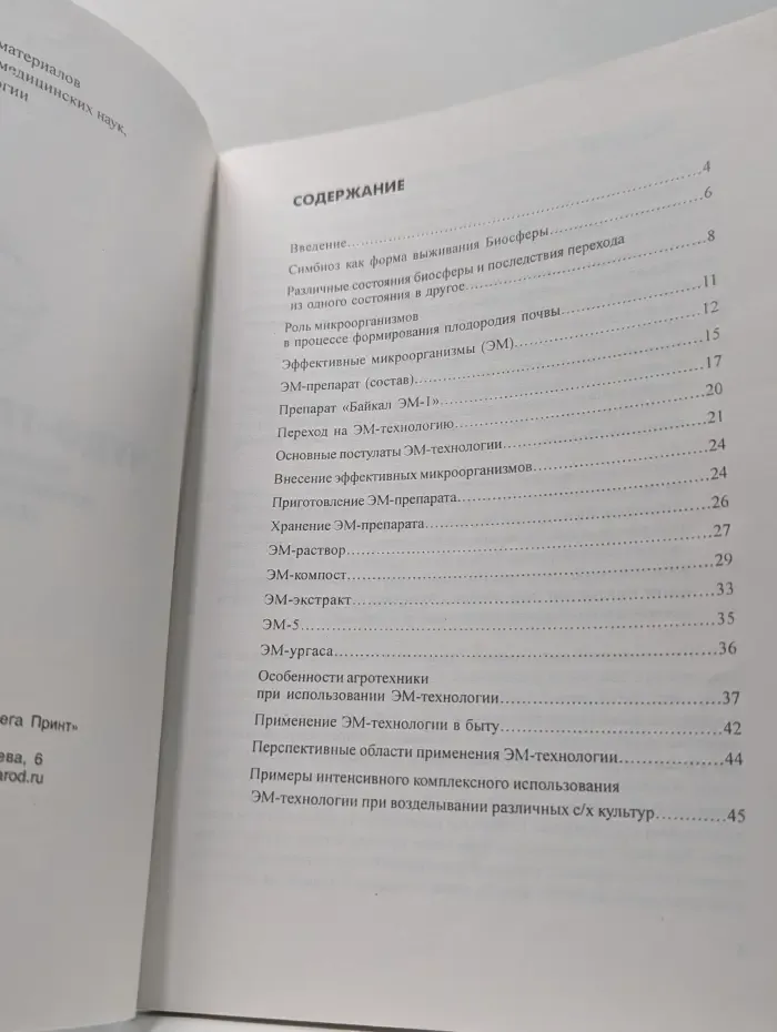 Чудо-технология. Байкал Эм-1