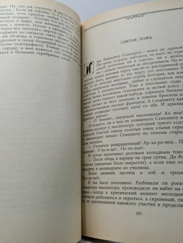 А. И. Куприн. Избранное
