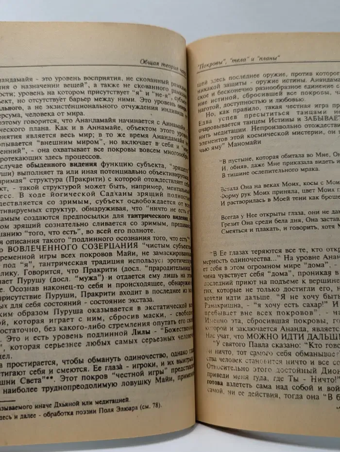 Кармическая диагностика и теория Чакр. Тантрическая концепция тела