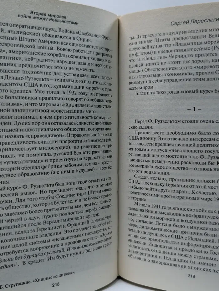 Великая Отечественная. Неизвестная в**на. Вторая мировая. В**на между Реальностями