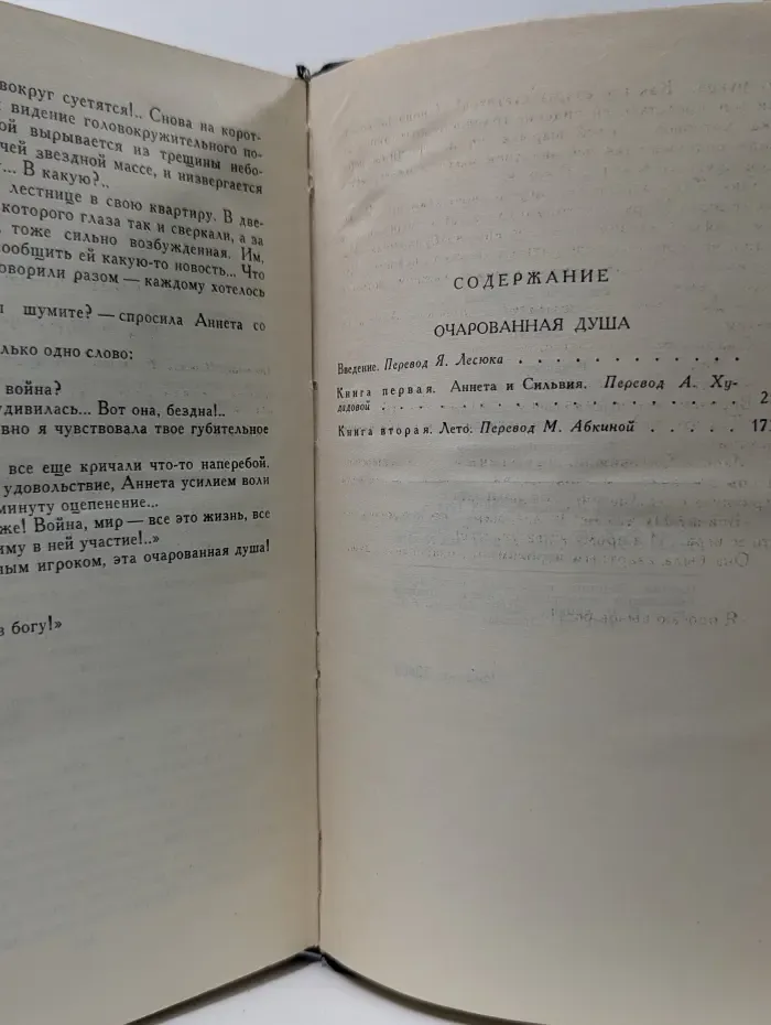 Библиотека зарубежной классики. Ромен Роллан. Собрание сочинений в 9 томах. Том 6