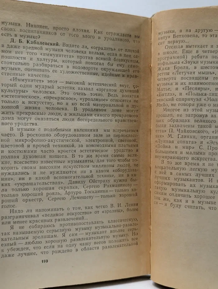 Воспитание ума и сердца