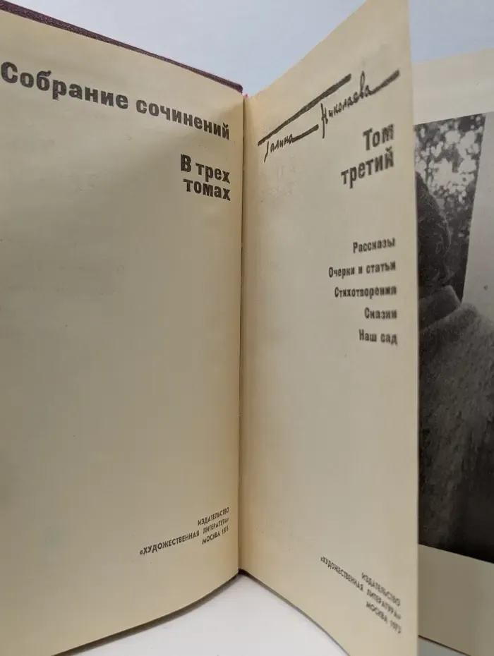 Галина Николаева. Собрание сочинений в 3 томах. Том 3