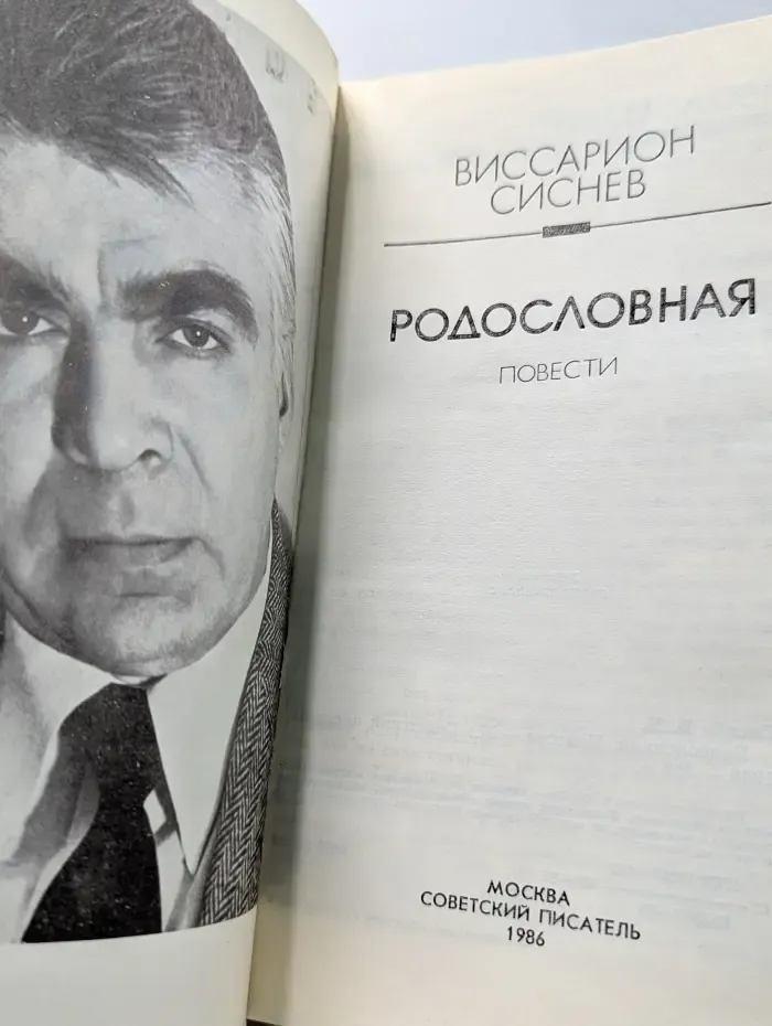 Родословная
