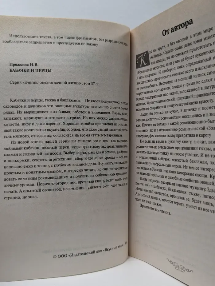 Энциклопедия дачной жизни. Том 37. Кабачки и перцы