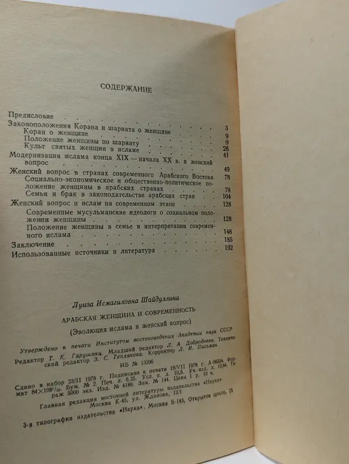 Арабская женщина и современность. Эволюция ислама и женский вопрос