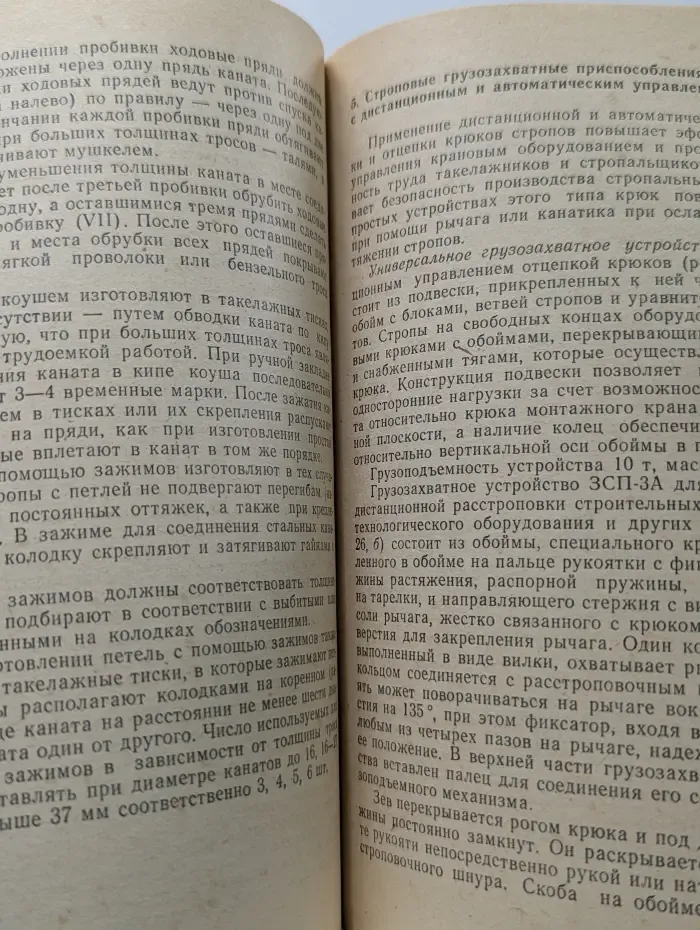 Стропальное дело