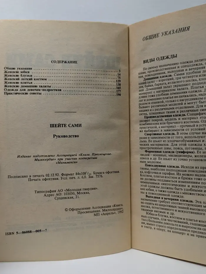 Шейте сами. Руководство