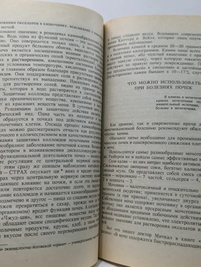 Целительные силы. Том 1. Очищение Организма