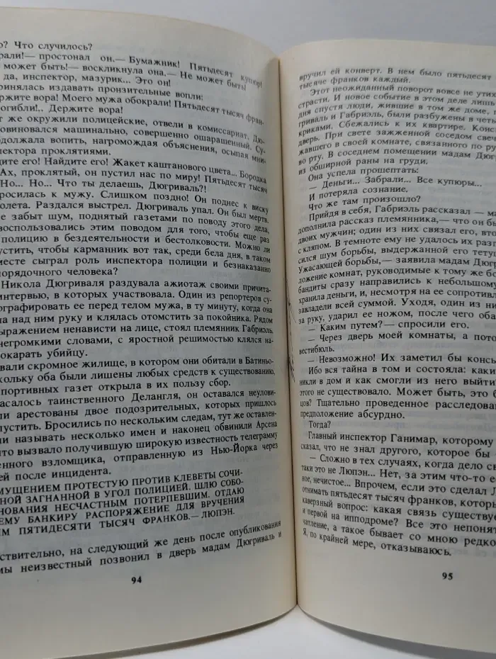 Семь приключений Арсена Люпена