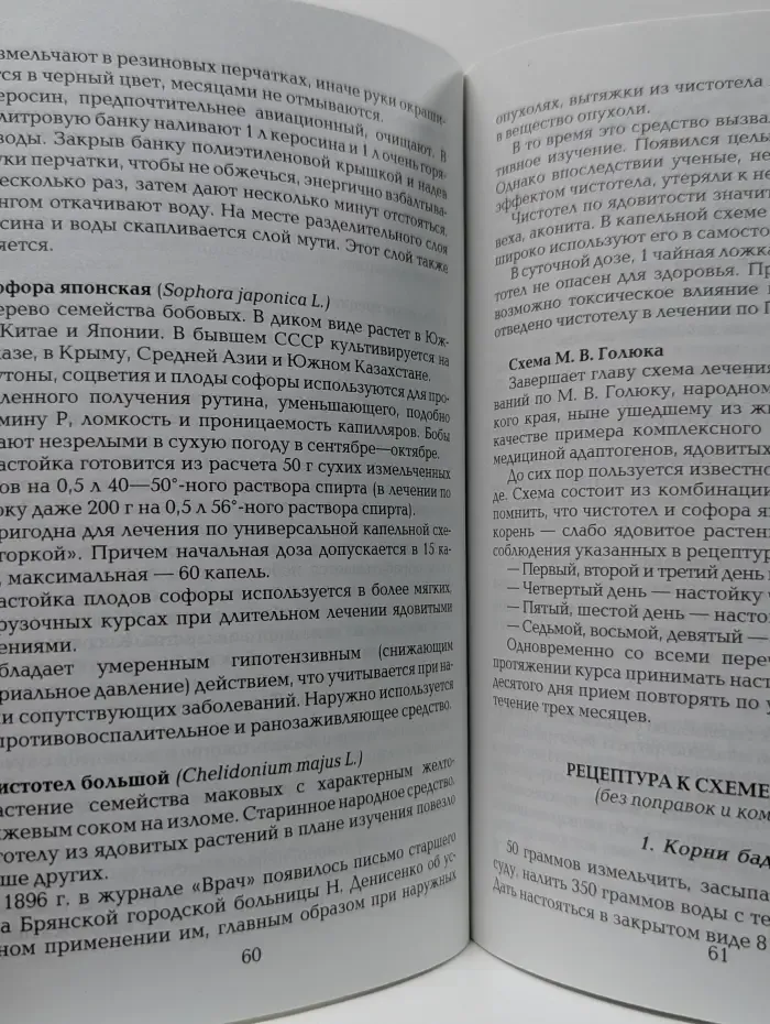 Растения в профилактике и лечении рака